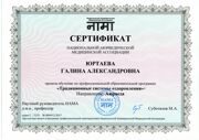 Национальная Аюрведическая Медицинская Ассоциация