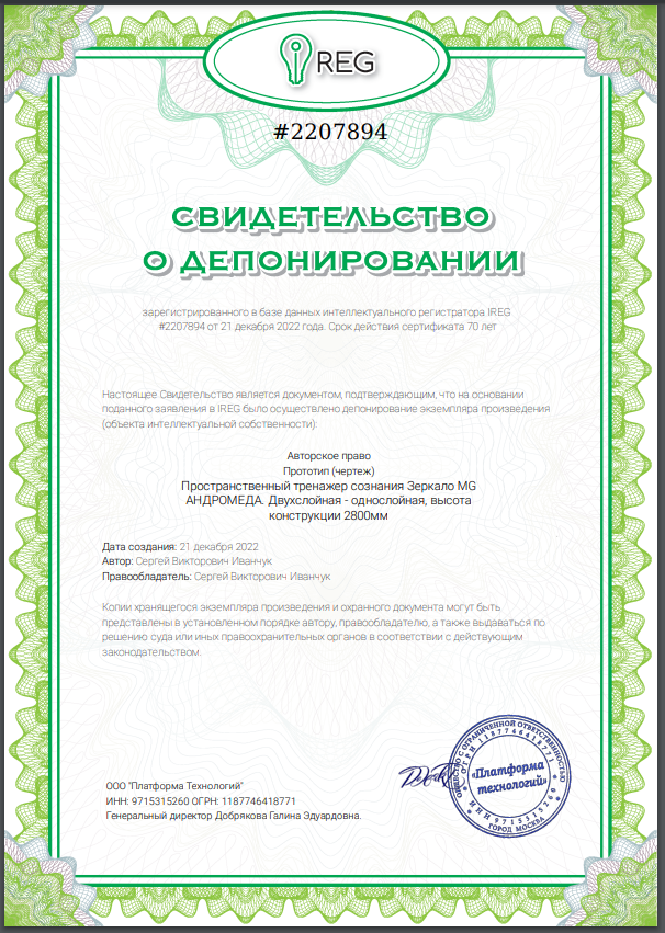 Пространственный тренажер сознания Зеркало MG АНДРОМЕДА. Двухслойная - однослойная, высота конструкц