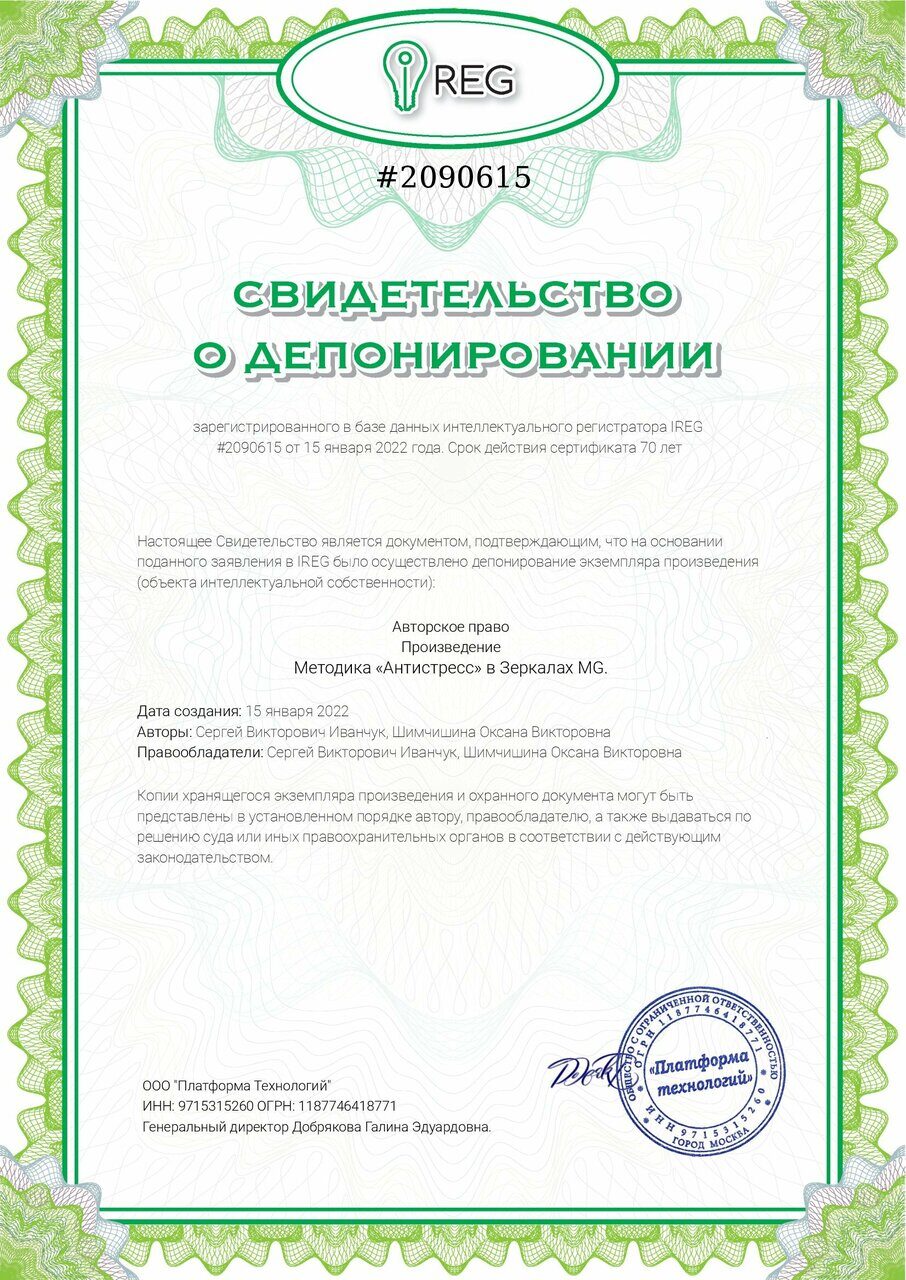 Методика «Антистресс» в Зеркалах MG
