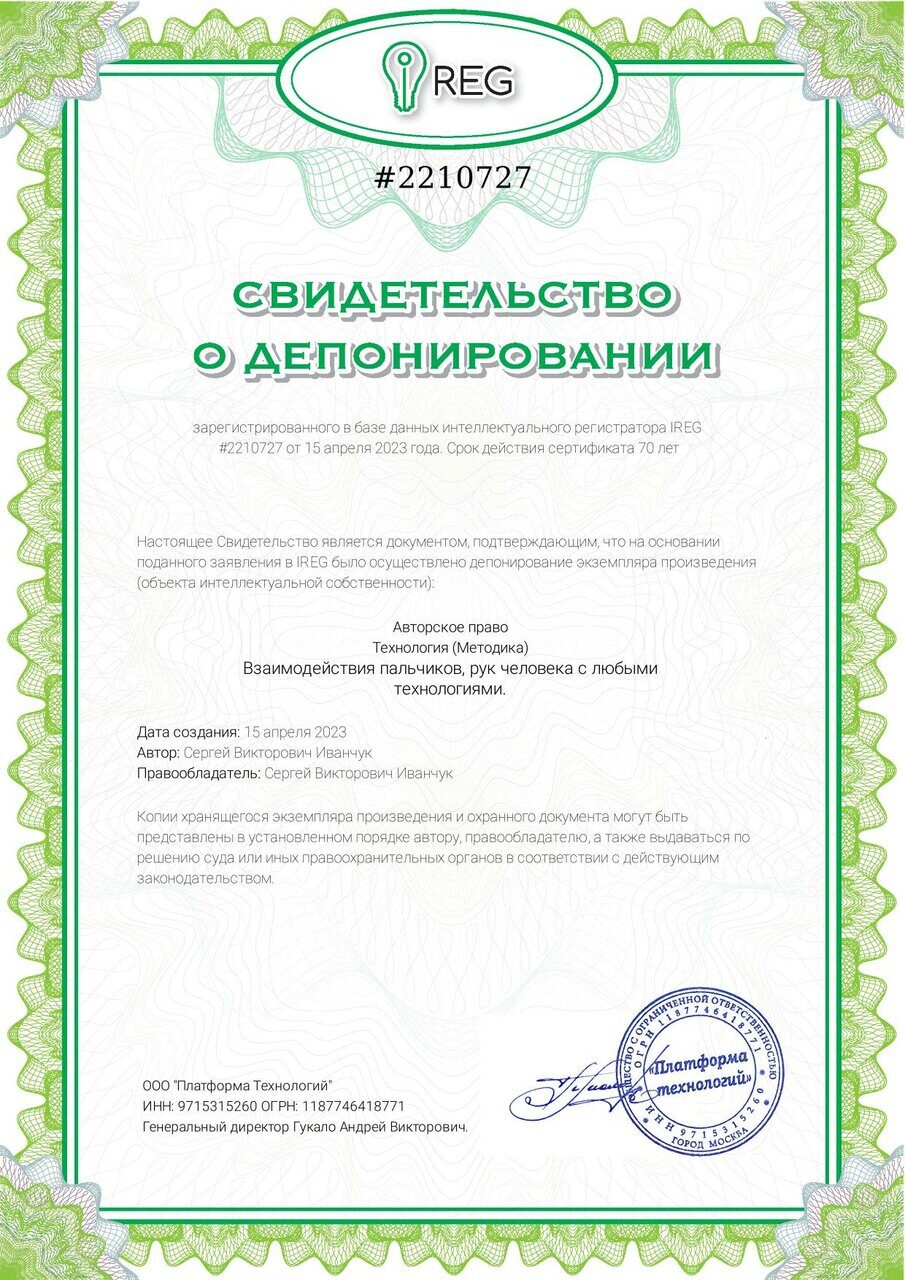 Взаимодействия пальчиков, рук человека с любыми технологиями.