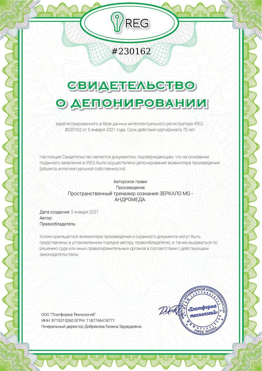 Зеркало MG АНРОМЕДА