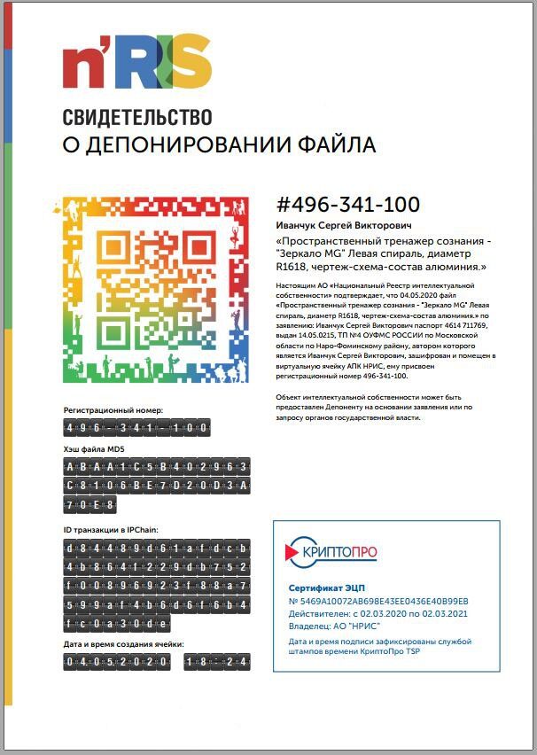 Зеркало MG Левая спираль, диаметр 3200, чертеж-схема-состав алюминия.