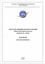 Паспорт Зеркало MG_13