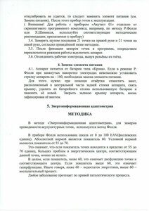 Адаптометрия инструкция стр.2