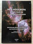 Материалы Международной научной конференции
