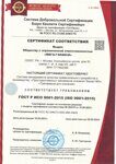 Сертификация Системы менеджмента применительно к разработке и производству.