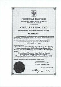 Адаптометрия свидетельсво 2