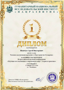 Иванчук С.В.1 PNG