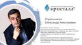 Стрельников А.Н