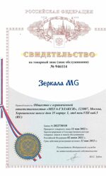 Свидетельство № 946114