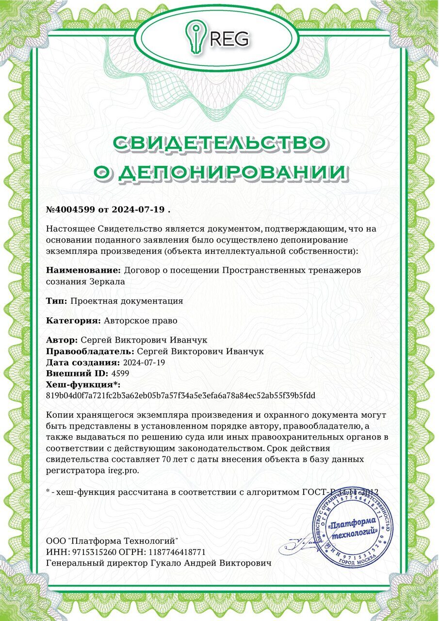 4599_Договор о посещении Пространственных тренажеров сознания Зеркала