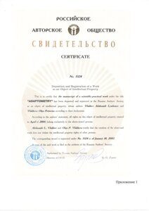Адаптометрия 