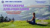Паспорта Тренажеров для сознания