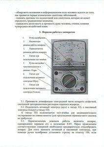 Адаптометрия инструкция стр.1