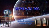 Паспорта конструкций Зеркал MG