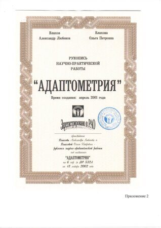 Адаптометрия _рукопись