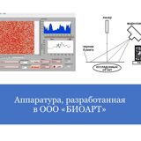 БИОСКОП