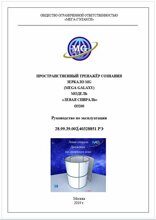 РЭ Зеркало MG Левая спираль 3200