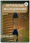 Публикация статьи в Международном научном журнале «Актуальные исследования» (АИ).