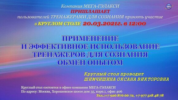 Круглый стол 20.03