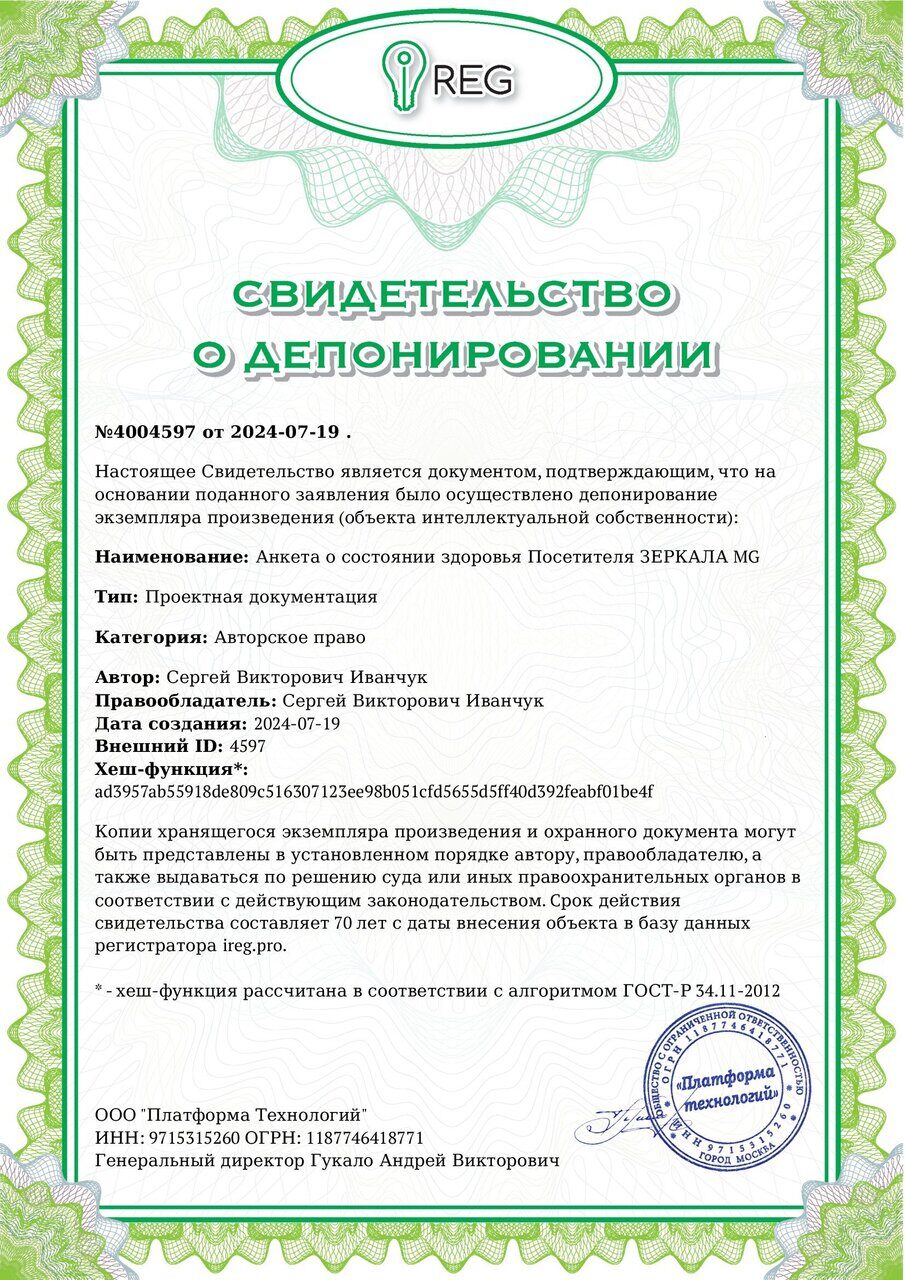 4597_Анкета о состоянии здоровья Посетителя ЗЕРКАЛА MG